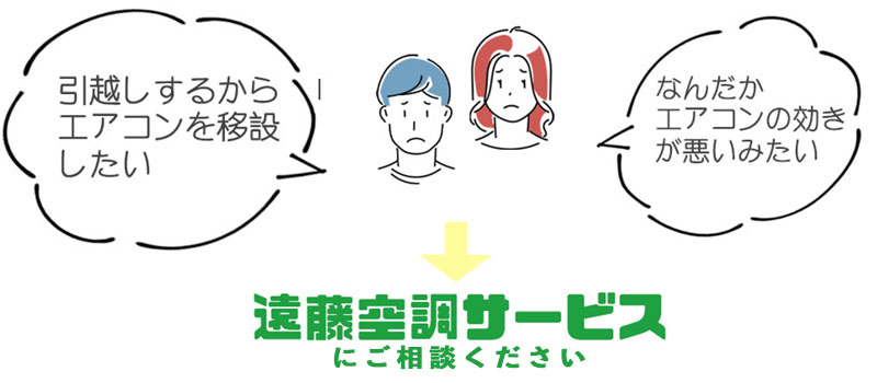 年の経験あり 福岡県福岡市周辺でのエアコン取り付け 取り外し 修理サービスを適正価格で実現 遠藤空調サービス